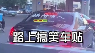 Stiker mobil lucu yang saya lihat di jalan, pemilik mobil seperti itu pasti sangat menarik!