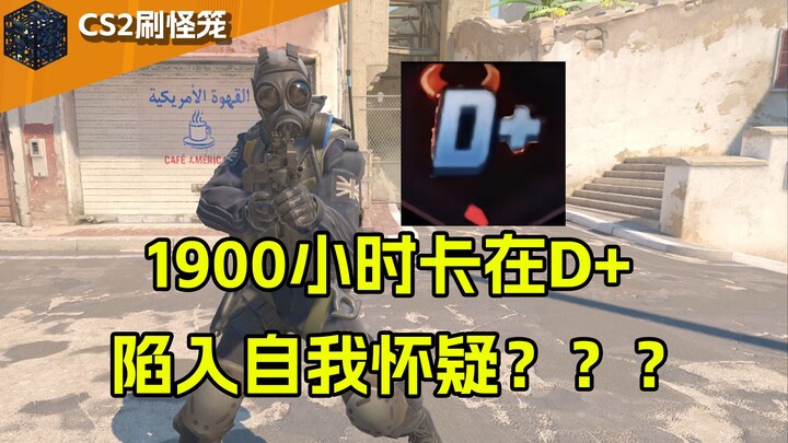 【Shenren TV】Penggemar yang Terjebak di D+ Sempurna Selama 1900 Jam Malah Mulai Meragukan Kecerdasann