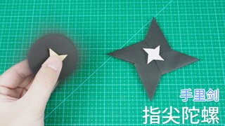 用A4纸做的指尖陀螺，手里剑飞镖还能这样玩！
