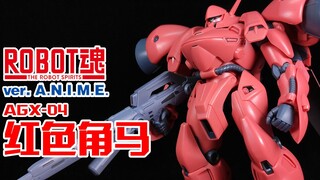 西玛阿姨的爱马~丨ROBOT魂 红色角马【狼牙测评】卡贝拉