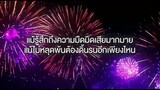 เพลงดาบพิฆาตอสูรภาค2ภาษาไทย