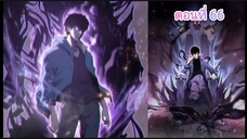 มังงะ : มหาวิบัติต่างมิติ ตอนที่ 66