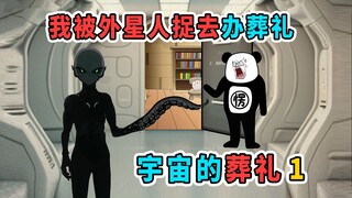 I am a Yin-Yang man who was abducted by aliens while helping a family hold a funeral.