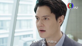 รักสุดใจยัยตัวแสบ EP.25 คืนนี้ 19.00 น. | 3Plus