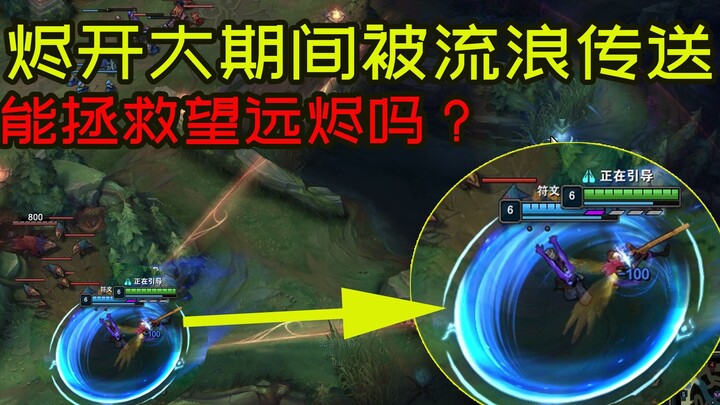 When you can’t reach it, use Wanderer’s Teleport. Can it prevent the “Principal Wang” tragedy from h