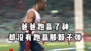 要是那颗子弹打偏就好了