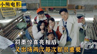 爱情公寓5：羽墨惊喜亮相后，又出现两次每次都意义非凡