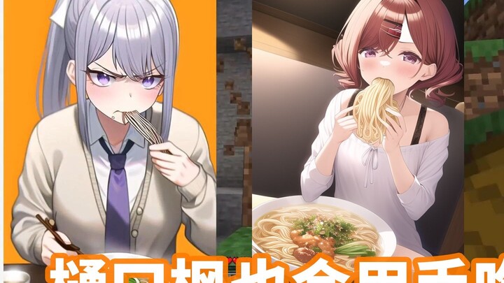 【Higuchi Kaede】Delong was involved in the Higuchi noodle-eating incident