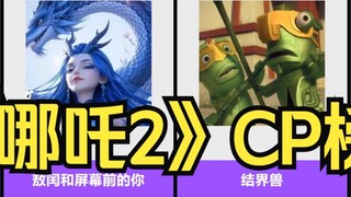 CP dalam "Nezha 2" mencetak skor di Hupu, dan box office melampaui 9 miliar! 【Ulasan Hupu Sharp】