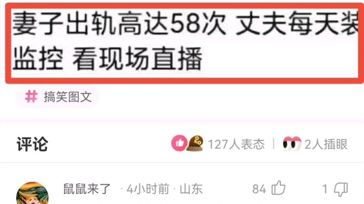 Silly hilarious comment: Wife cheats 58 times, husband sets up a camera to watch the live feed every