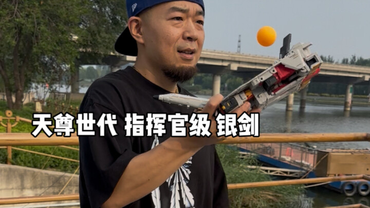 银箭：我一人就是大无畏！吐槽归吐槽，合体形态还是很帅的。变形金刚 天尊世代 指挥官级 飞行太保 银箭 内含合体过程