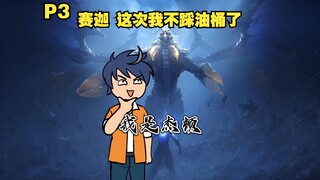 穿越成海帕杰顿 怪兽当主食 奥特曼当下饭菜P3