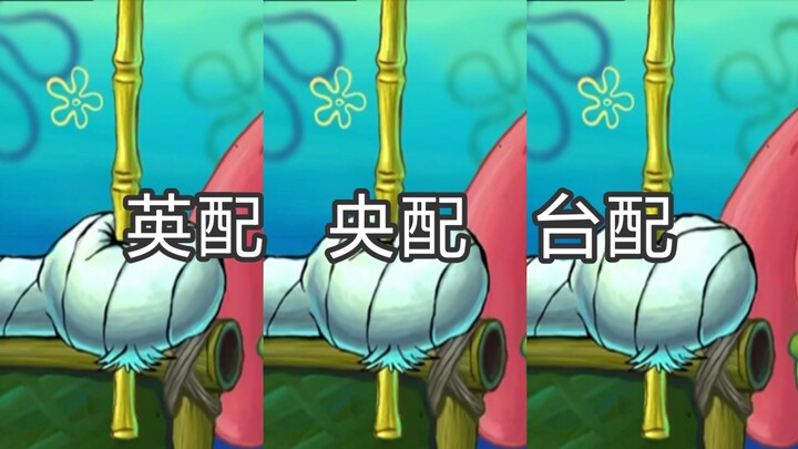 باي داشينغ: ابذل جهدك! مقارنة بين ثلاث نسخ من الدبلجة