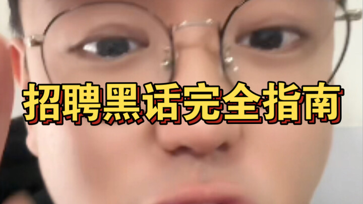 Lời ám chỉ điên cuồng của HR: Tôi chỉ còn thiếu mỗi việc nói thẳng là công ty này là cái bẫy.