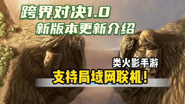 【BNO】跨界对决1.0版本更新