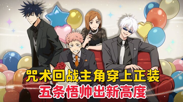 [ Jujutsu Kaisen ] The protagonist dons formal attire; Naoya and the red dress are perfectly matched