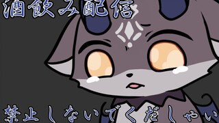 【熟】把酒弄洒之后进入忏悔状态的德比大人