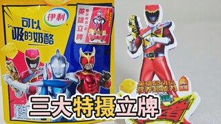 三大特摄立牌！【鲈鱼宴的玩具分享】第724期 伊利吸吸奶酪奥特曼假面骑士超级战士联名超级英雄立牌盲盒潮玩拼装模型