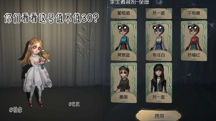 Is It Worth 30? #Identity V