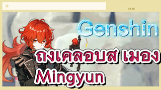 ถุงเคลือบสี เมือง Mingyun