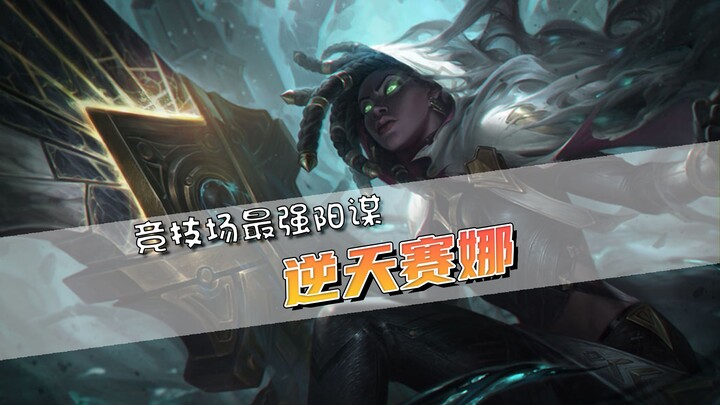 Senna’s Insane Power-Up: The Ultimate Calculated Strategy in Soul Arena!