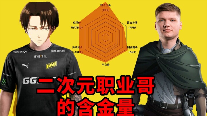 ★ s1mple سريع في مشهد ختام MAJOR [بيانات بطولة ستوكهولم MAJOR 2021]