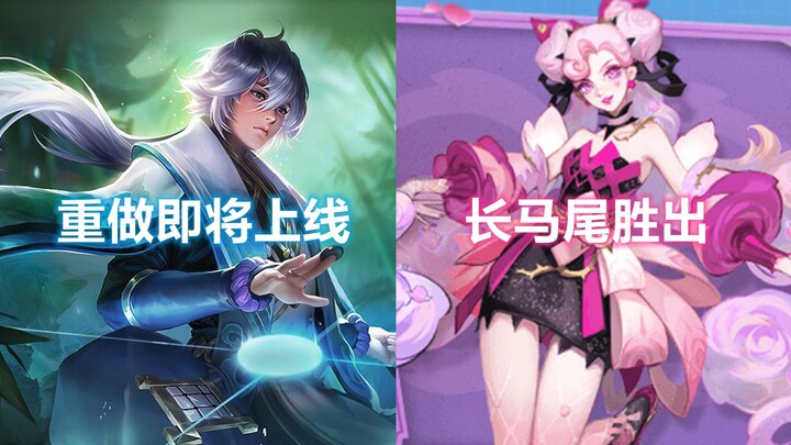 Yixing’s rework is nearly complete, and the Rose Lover skin now features an optimized long ponytail.