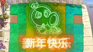 迷你游戏：2025