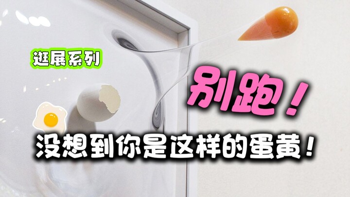 พุ่งทะลุจากโลกสองมิติ กลายเป็นไข่แดงที่เจ๋งที่สุด!