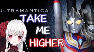 Ultraman Tiga theme song "TAKE ME HIGHER" [Gu Shou Xue You]