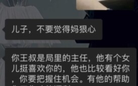 ขอโทษนะแม่ ฉันทำผิดต่อเธอไม่ได้