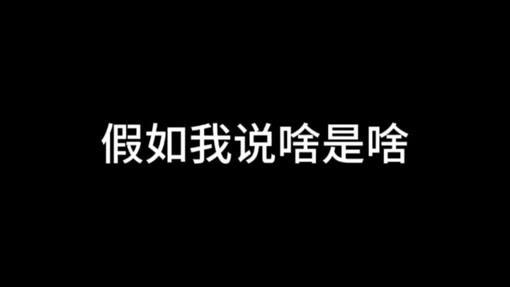 If I say something, it’s set in stone.