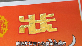 原来奖状的含金量这么高