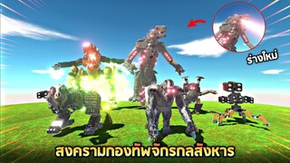 อัพเดตใหม่ !!! กองทัพจักรกลยึดโลก (พวกมันก็อปปี้ตัวละครเราได้)  - [ARBS]