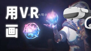 《用VR画的纠缠之缘能抽到阿贝多吗》