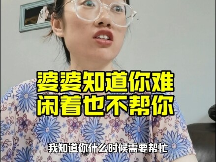 เรื่องราวระหว่างแม่สามีกับลูกสะใภ้ หากแม่สามีพูดความจริง