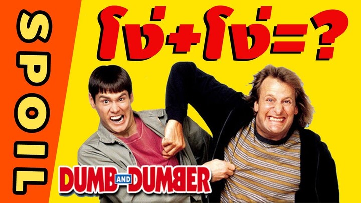 ซุปเปอร์ โง่​ ภาค1 I สปอยหนัง Dumb and Dumber 1994
