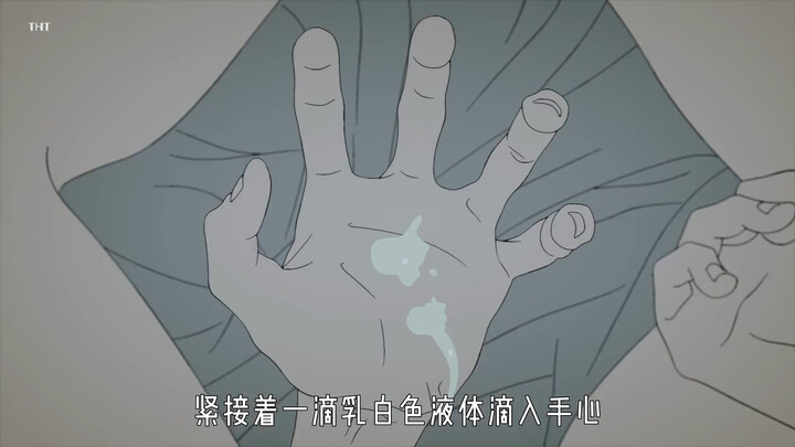 男人突然从梦中惊醒，紧接着一滴乳白色液体滴入手面
