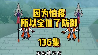 136集 要变成女婿了