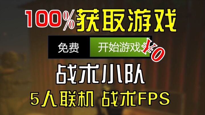 Suka +1 [Tactical Squad: Kisah SWAT] telah diperbarui dengan bahasa Mandarin – game FPS taktis yang 
