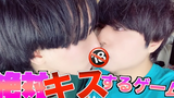 BL เกมที่ "จูบ" อย่างแน่นอน ห้ามมิให้เล่นกับผู้ชายสองคน Kiss 100% KISSING GAME!