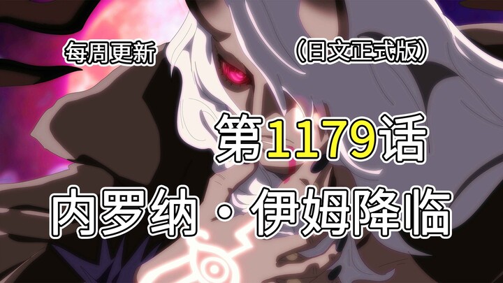 One Piece Chapter 1179 [Niroana Im Arrives] Full-Image Commentary!! Im’s True Form Lands on Elbaf!!