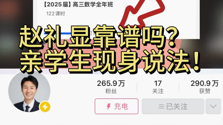 Apakah Zhao Lixian bisa diandalkan? Muridnya sendiri yang berbagi pengalaman langsung!