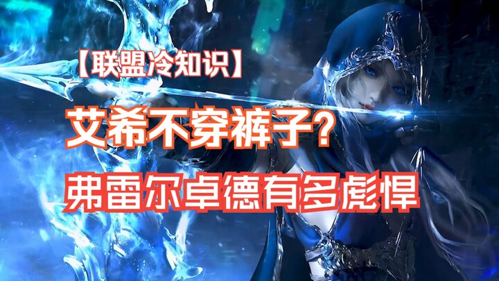母系社会弗雷尔卓德的女性地位有多高？