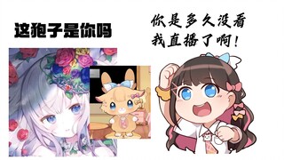 【东爱璃】这位staff大小姐是多久没看我直播了啊！