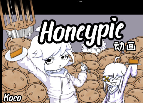 Honeypie 动画 [Koco_1324]