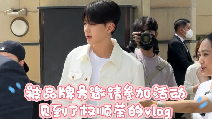 Vlog: Invited by the brand to an event, I finally met Kwon Soon-young!