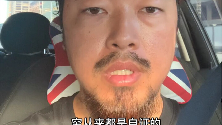 Brother Feng Analyzes the Mindset of the Poor