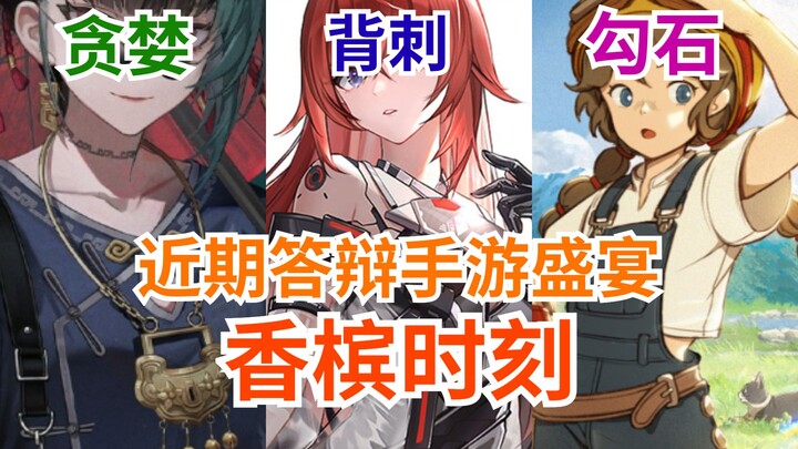 หักหลัง? ความโลภ? พูดสั้นๆ เกี่ยวกับเกมมือถือมาแรงล่าสุด! เปิดแชมเปญกันเลย!