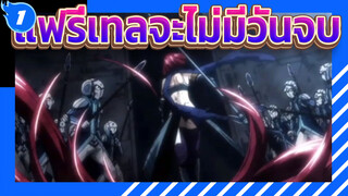 แฟรี่เทล AMV|แฟรี่เทลจะไม่มีวันจบ!!!_1